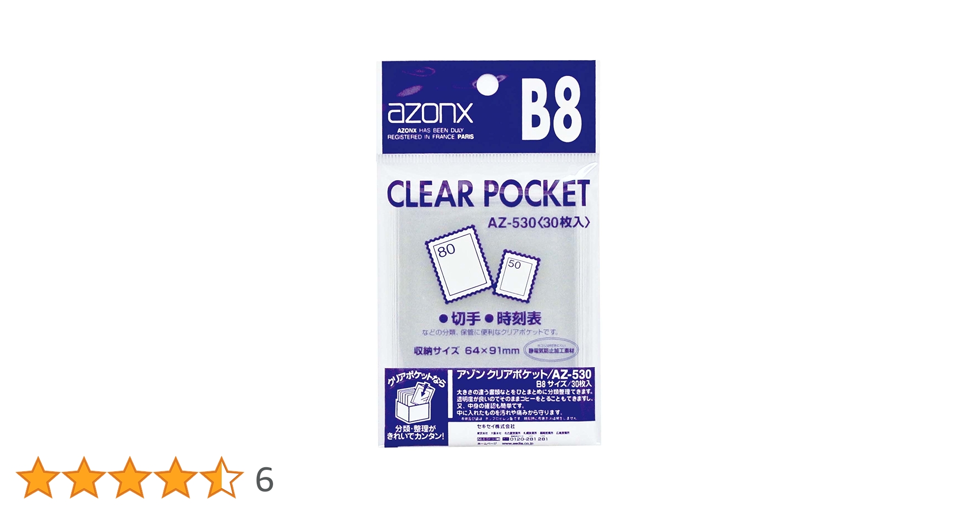 あす Amazon | SEKISEI ポジ袋・ネガ袋 ポケット アゾン クリア